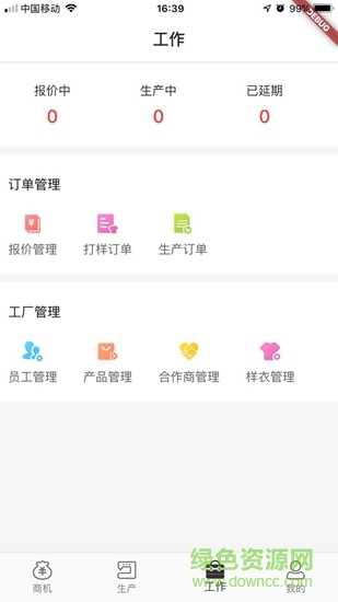 釘單 v1.9.9 安卓版 1