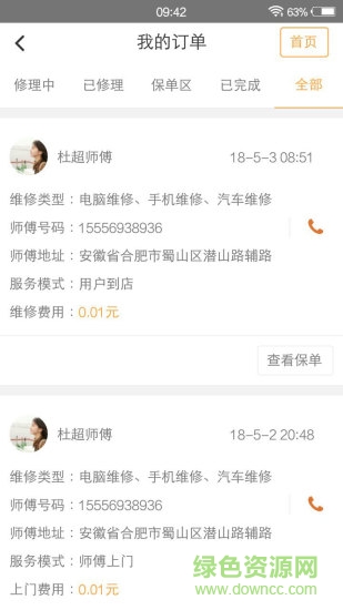 修寶用戶端 v1.0.7 安卓版 2