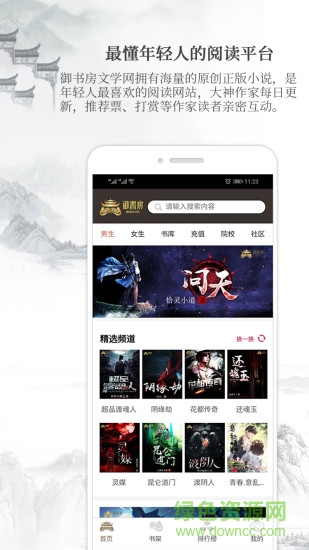 御書房文學 v1.44.60 安卓版 0