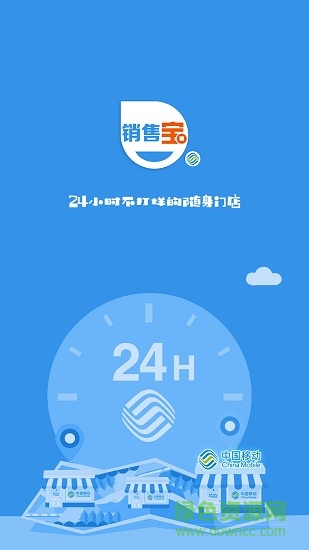 福建移動銷售寶 v1.0.69 安卓最新版 0