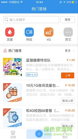 福建移動銷售寶 v1.0.69 安卓最新版 3