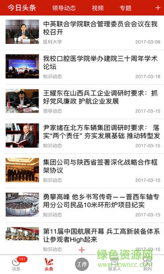 智慧醫(yī)大app v5.0 安卓版 1