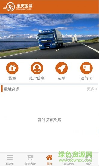 運(yùn)哥物流 v1.0.1 安卓版 2