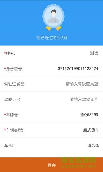 运哥物流 运哥物流安卓版