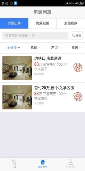 長沙縣便民不動(dòng)產(chǎn) v1.3.0 安卓版 1