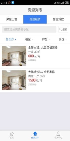 長沙縣便民不動(dòng)產(chǎn) v1.3.0 安卓版 2