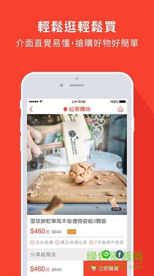 松果購物 v6.71 安卓版 0