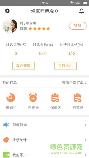 修寶師傅 v1.0.7 安卓版 0