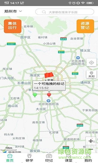 掌上研學(xué)(學(xué)習(xí)旅行知識(shí)) v1.1.1 安卓版 1