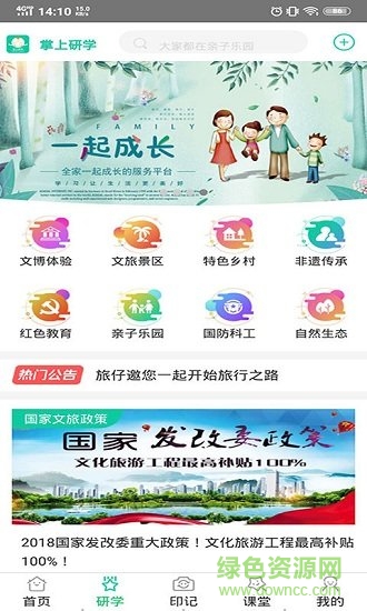 掌上研學(xué) 掌上研學(xué)app下載