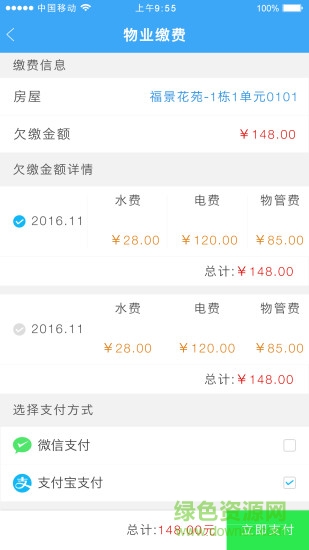 e眾生活 v1.6.6 安卓版 2