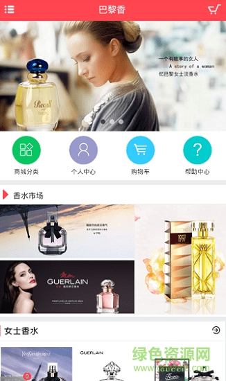 巴黎香 v1.0 安卓版 1