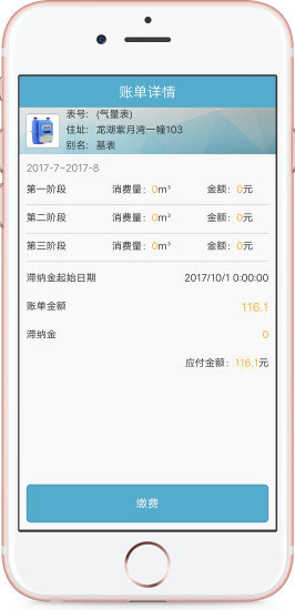 燃?xì)鈋生活app
