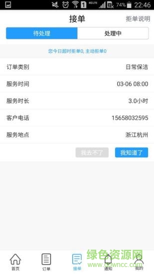 來(lái)師傅安卓版 來(lái)師傅手機(jī)版