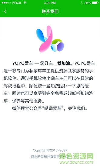 yoyo愛車 v1.0.0 安卓版 1