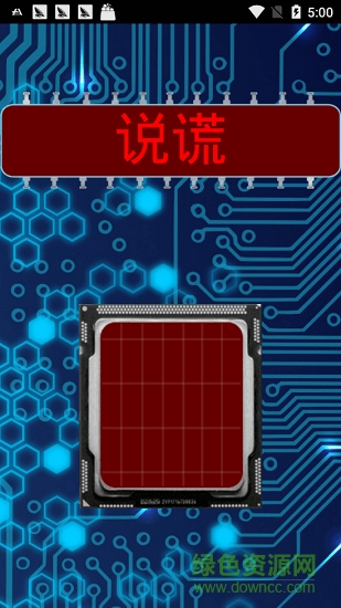 整人屏幕惡作劇大全 v5.7 安卓版 0