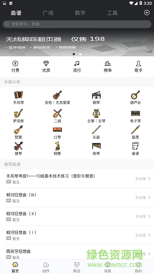 友音閱譜 v1.0.1 安卓版 0