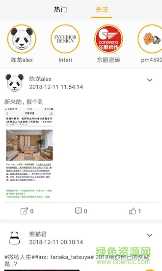 熊猫家装 熊猫家装app