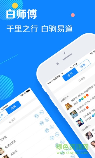 白師傅 v1.0.5 安卓版 0