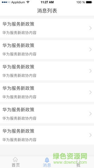 佳杰工程師 v1.1.0 安卓版 0