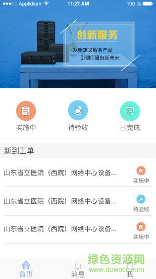 佳杰工程師 佳杰工程師app