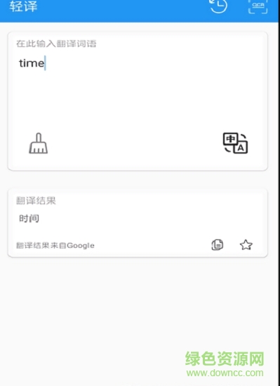 輕譯 輕譯app下載