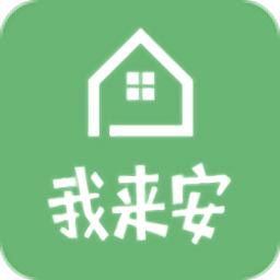 我來安商家版