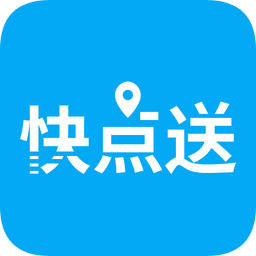 快點送