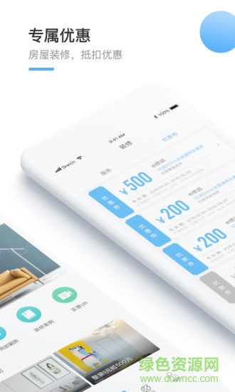 一修鴿(家裝服務) v2.0.4 安卓版 2