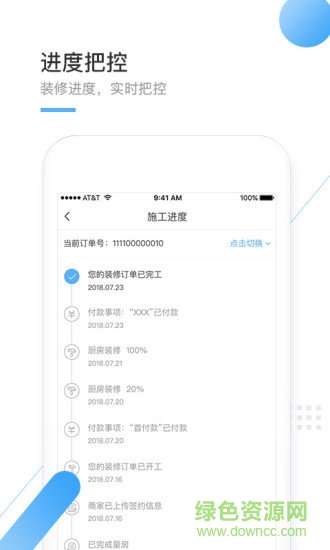 一修鴿(家裝服務) v2.0.4 安卓版 3