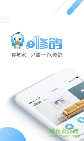 一修鴿(家裝服務) v2.0.4 安卓版 0