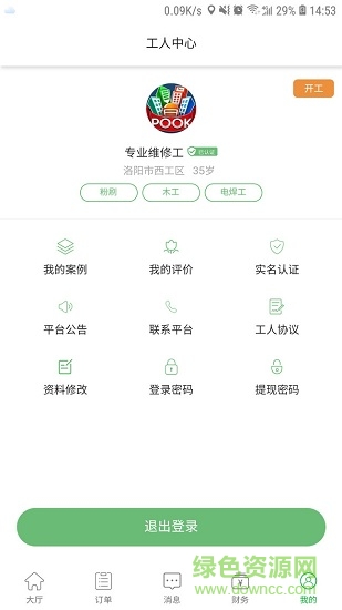 我來(lái)安工人版手機(jī)端