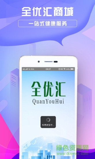 全优汇商城 全优汇商城安卓版下载