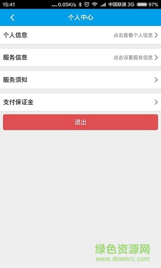 云師傅客戶端 v00.17.1700 安卓版 3