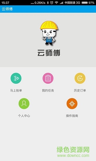 云師傅手機(jī)版
