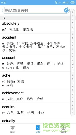 高中英語詞匯通 v1.0 安卓版 0