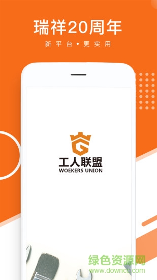 工人聯(lián)盟 v1.6.3 安卓版 0