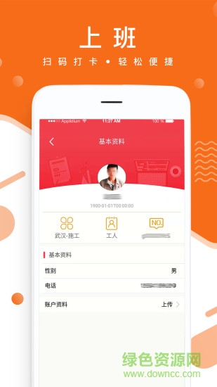 工人聯(lián)盟手機版