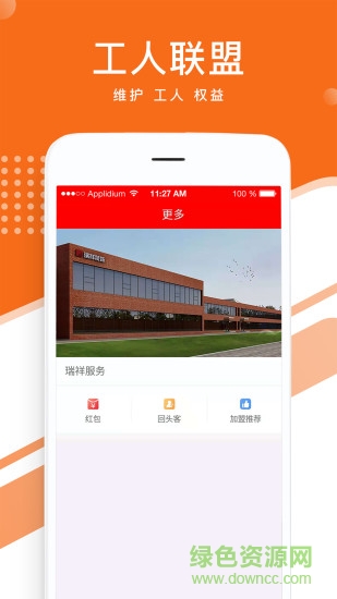 工人聯(lián)盟 v1.6.3 安卓版 1