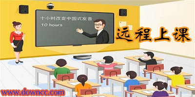 遠(yuǎn)程上課軟件哪個(gè)好?遠(yuǎn)程上課用什么軟件?遠(yuǎn)程上課app