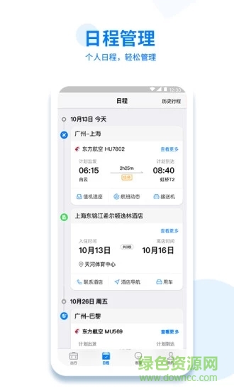 美亞商旅官方最新版0