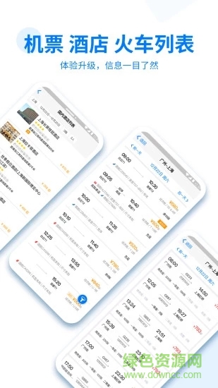 美亞商旅官方最新版1