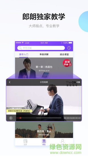 the one智能鋼琴 v5.5.2 蘋果版 0