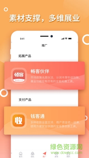 暢客伙伴 v1.0.0 安卓版 2
