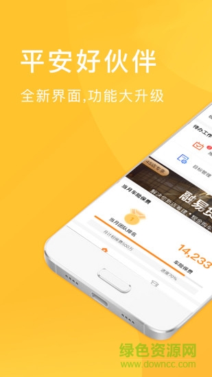 平安保險好伙伴手機版 v1.38.0 安卓版 0