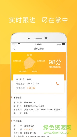 平安保險好伙伴手機版 v1.38.0 安卓版 1