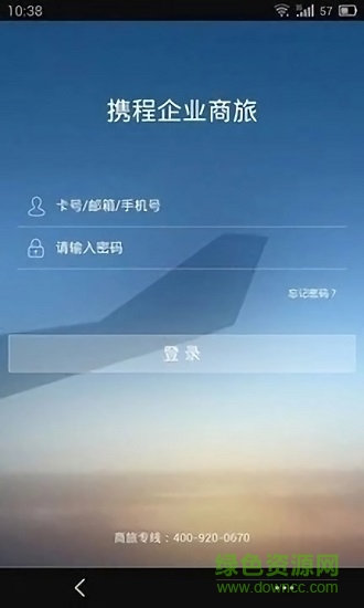 遠(yuǎn)東商旅 v7.0.6 安卓版 0