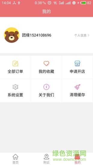 團緣 v1.0 安卓版 2