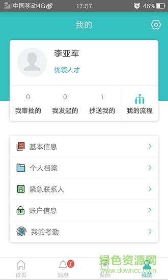 8小時(shí)人事管家app
