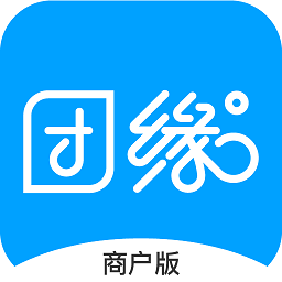 團(tuán)緣商戶版